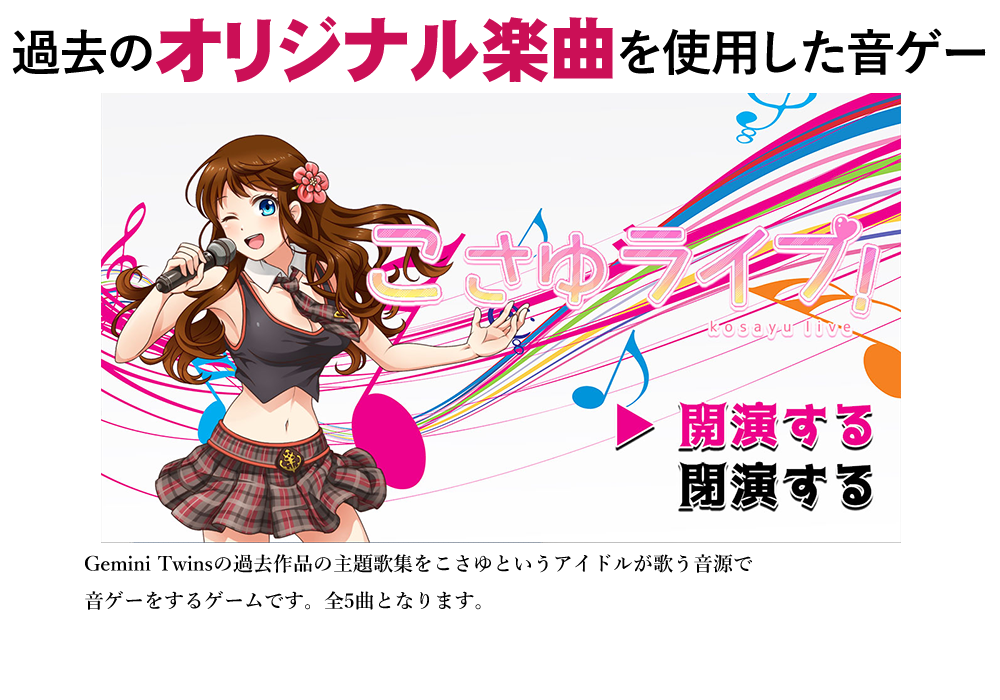 こさゆライブ！