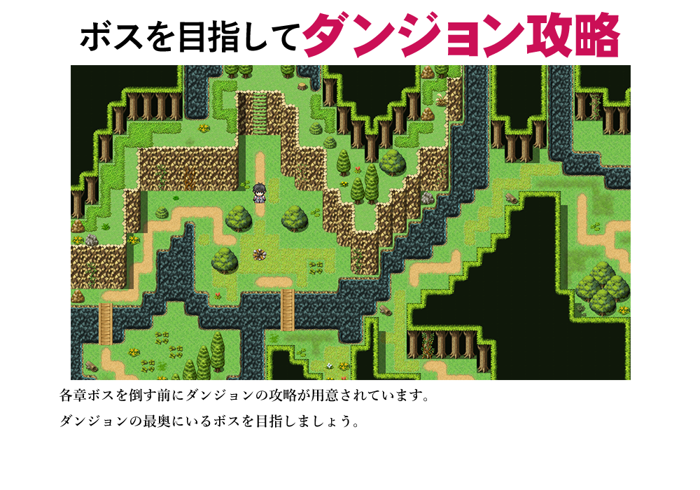 ダンジョン攻略