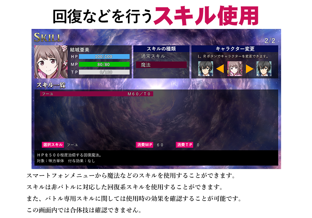 スキル画面